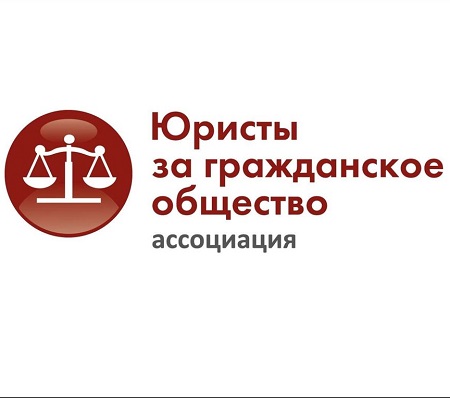 Семинар  ассоциации "Юристы за гражданское общество" пройдёт в г. Хабаровске